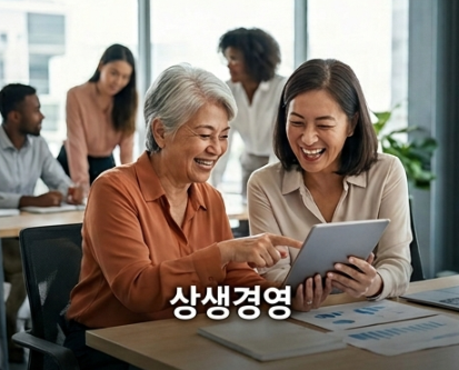 상생경영