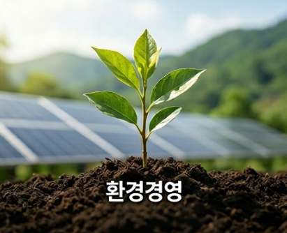 환경경영